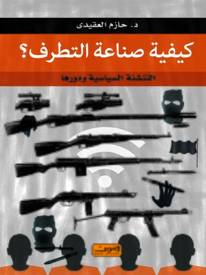 cover image of كيفية صناعة التطرف : التنشئة السياسية و دورها